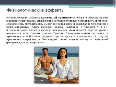 Аутогенная тренировка - презентация онлайн