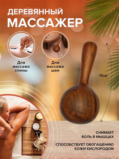 Массажер деревянный, палочка для массажа на все тело, Bodhi Tree ...