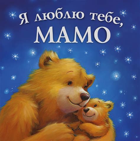 Я люблю тебе, Мамо :: 27 BookForum