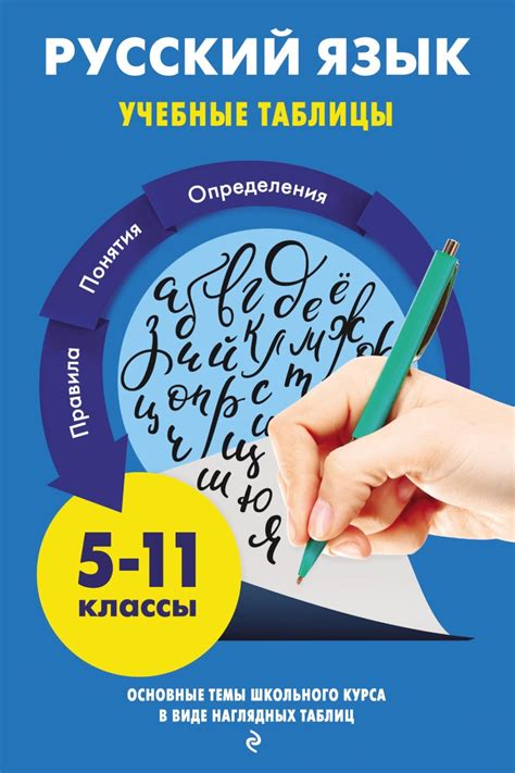 Е. А. Маханова, книга Русский язык – скачать в pdf – Альдебаран