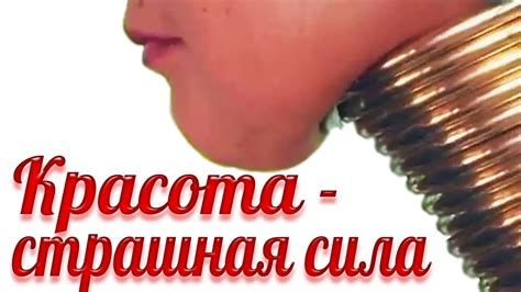 КРАСОТА - страшная сила - YouTube