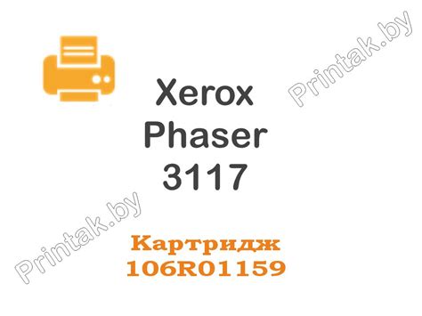 Заправка картриджа Xerox Phaser 3117, цена в Минске