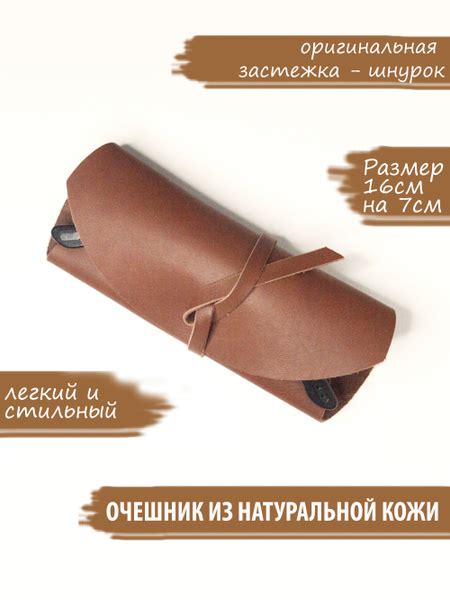 Чехол для очков из натуральной кожи коричневого цвета купить на OZON по ...