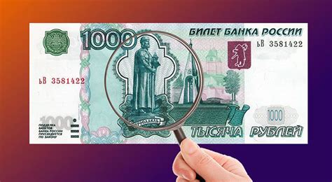 1000 рублей: описание банкноты и степени защиты