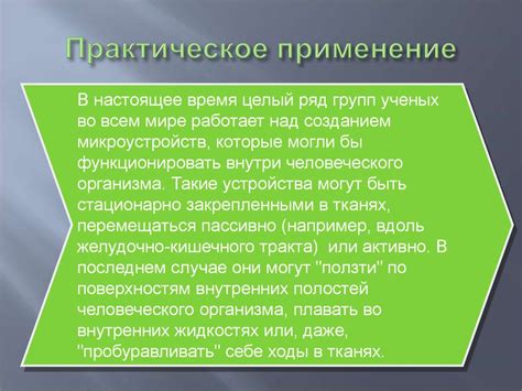 Нанотехнологии в медицине - презентация онлайн