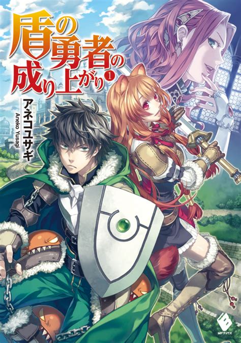 Tate No Yuusha No Nariagari - Tate no Yuusha no Nariagari (The Rising Of The Shield Hero) Mobile ...