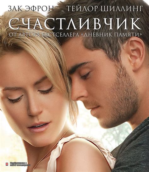 Счастливчик (2012) — Фильм.ру