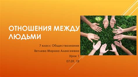 Отношения между людьми - презентация онлайн