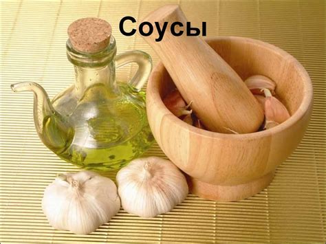 Соусы - презентация онлайн