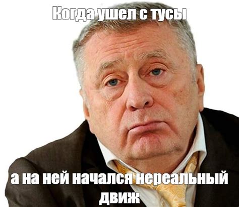 Создать мем "умер жириновский, жириновский смешной, стикеры жириновский ...