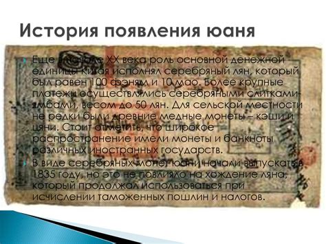 Китайский юань - презентация онлайн