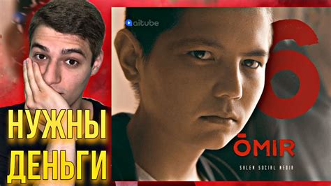 СЕСТРЕНКА ПРИ СМЕРТИ! РЕАКЦИЯ на сериал ОМИР 6 серия! - YouTube