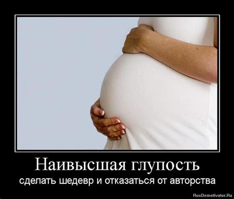 Наивысшая глупость - сделать шедевр и отказаться от авторства ...