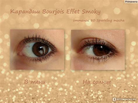 Карандаш для глаз Bourjois Effet Smoky - «Коричневый карандаш с ...