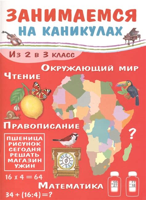 Занимаемся на каникулах. Из 2 в 3 класс (Никитина Е.) – Sadko