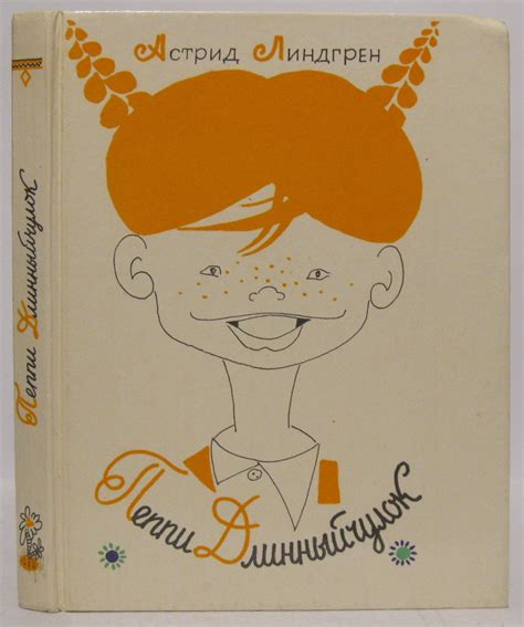 Антикварная книга "Пеппи Длинный чулок" Линдгрен А 1992, - купить в ...