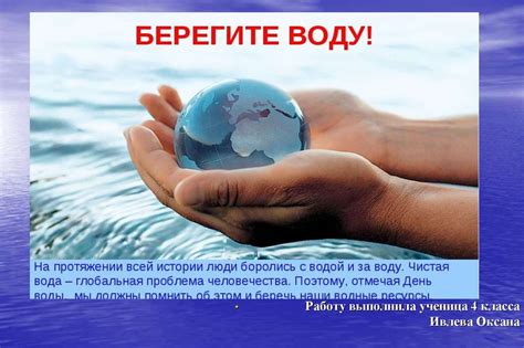 Берегите воду - презентация онлайн