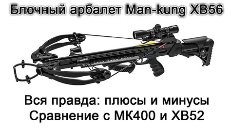 Блочный арбалет Man kung MK XB56 видео обзор - YouTube