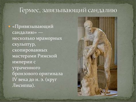 Скульптура Древнего Рима - презентация онлайн