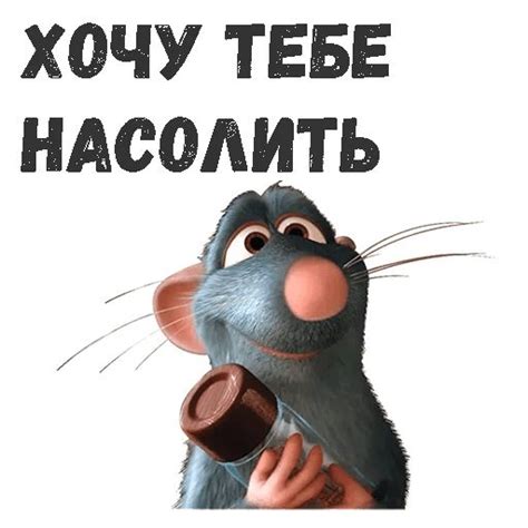 Набор стикеров для Telegram «Рататуй»