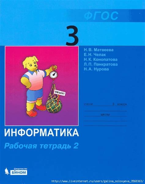 Учебник По Информатике 3 Класс Матвеев Бесплатно скачать - trackersimply