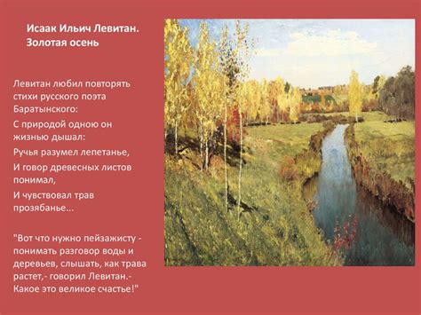 Исаак Ильич Левитан Золотая осень, 1895 - презентация онлайн