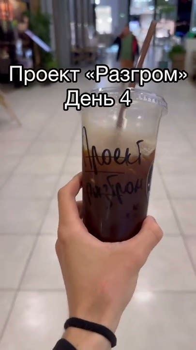 проект разгром день 4 - YouTube