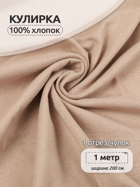 Ткань для шитья трикотажная Кулирка опененд, 200 см х 100 см, какао ...