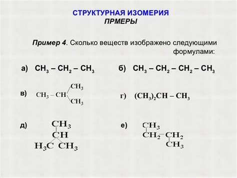 Структурная изомерия