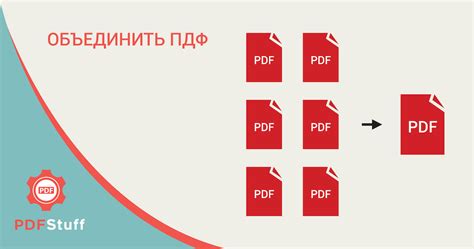 Объединить ПДФ - Объединить PDF файлы онлайн бесплатно