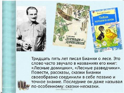 Презентация по литературе "Писатели о природе".