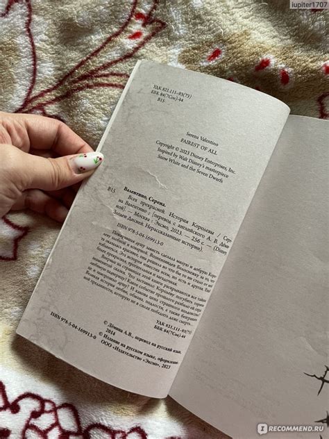 Всех прекрасней. История Королевы. Серена Валентино - «Интересная ...