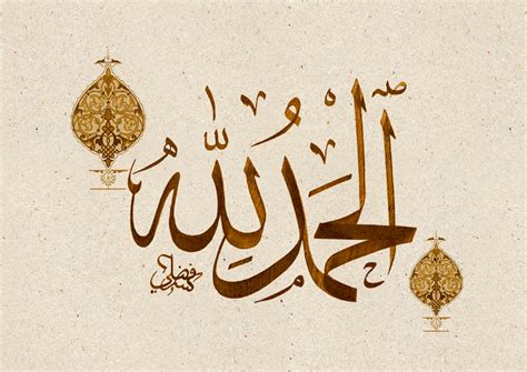 alhamdulillah by fadli7 on DeviantArt