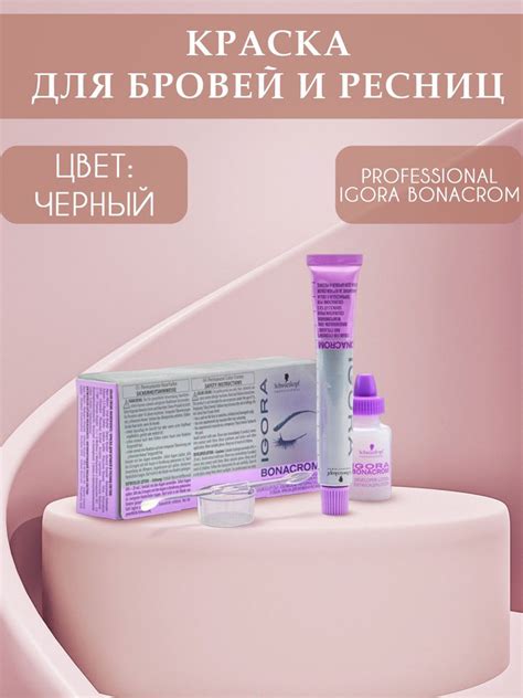 Schwarzkopf Professional Igora Bonacrom Краска для бровей и ресниц ...