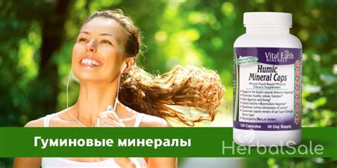 Гуминовая Кислота для человека – Польза и Применение Минералов в виде ...
