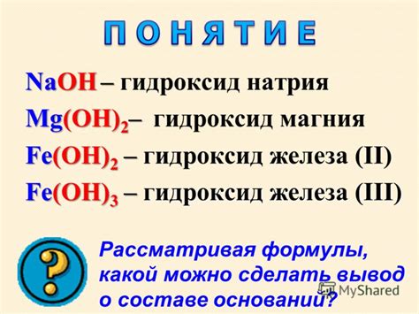Презентация на тему: "Гидроксид натрия Гидроксид железа(II) Гидроксид ...