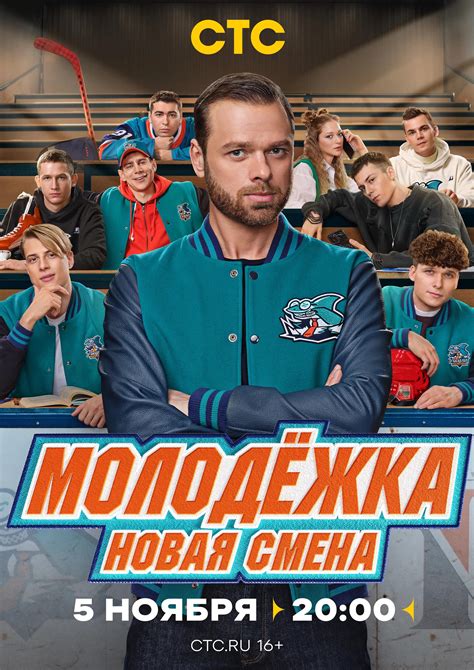 Molodyozhka. Novaya smena (2024)