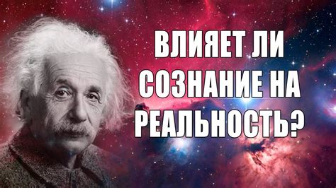 Управляет ли сознание материей? Квантовый мистицизм. - YouTube
