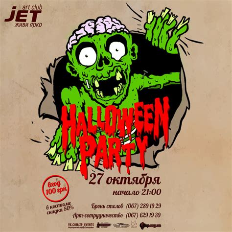Halloween: Вечеринка - | Афіша - Афіша в Запоріжжі - 061.ua