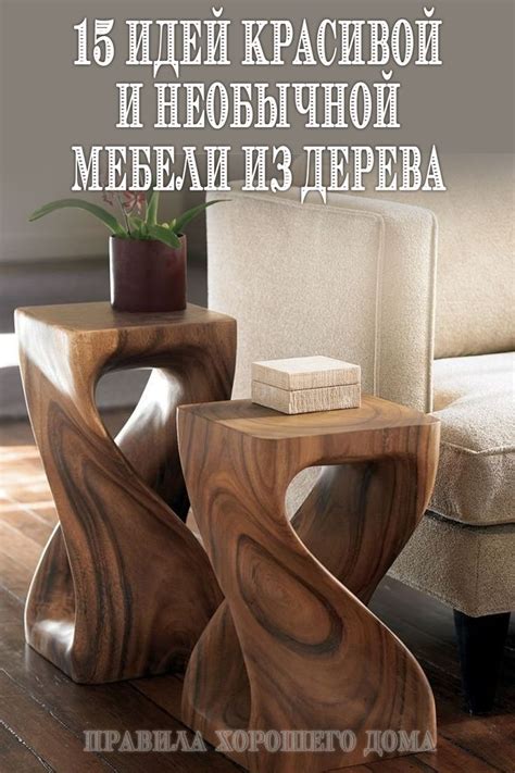 Предметы интерьера из дерева (74 фото) » НА ДАЧЕ ФОТО