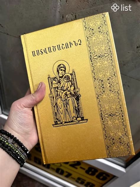 Աստավածաշունչ, ոսկեգույն - Books and Magazines - List.am