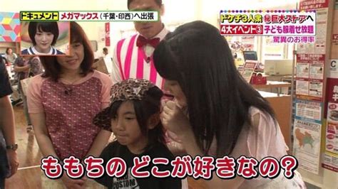 ももちの好きなところ子供の反応wwww | 美女の集い
