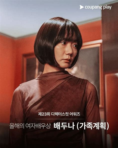Bae Doona Receives Best Actress Award at Director's Cut Awards for