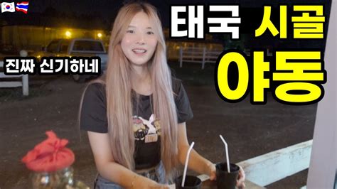 태국 시골 "신기한 담금주 야동?" 1잔 2잔 먹을 때 마다 맛이 다르다고 하는 아내 과연 그맛은!? - YouTube
