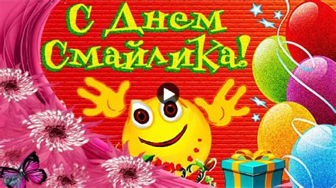 Смайлики С днем рождения Smiley Красивые Открытки поздравления Праздник ...