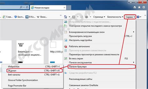 В internet explorer найти историю