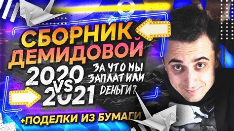 Сравниваем сборник Демидовой 2020 со сборником 2021 - YouTube