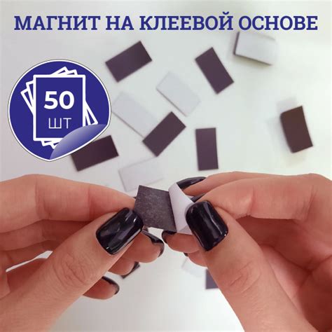 Магниты на клеевой основе 50 шт., 13х25 мм, толщина: 0,4 мм / магнит ...