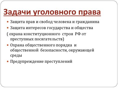 Уголовное право. Основные понятия и институты уголовного права ...