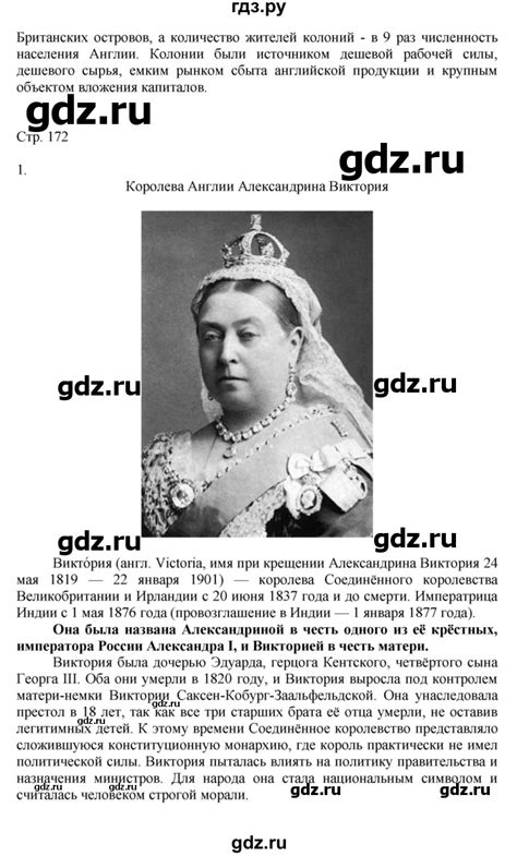 ГДЗ страница 172 история 9 класс История нового времени Юдовская, Баранов